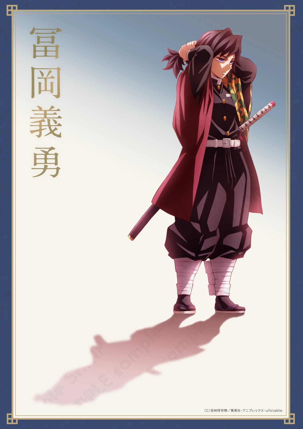 描き下ろしイラスト義勇