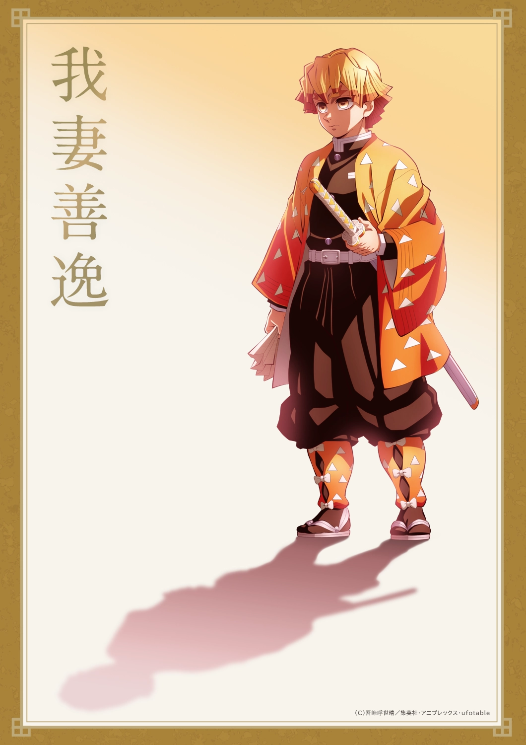 描き下ろしイラスト善逸